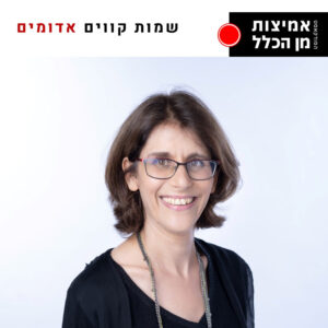 פרק 49 - שמות קווים אדומים
