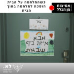 אמיצות מן הכלל 