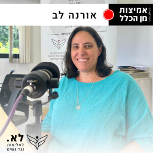 פרק 64 - מתחת לפחד יש תמיד ידיעה