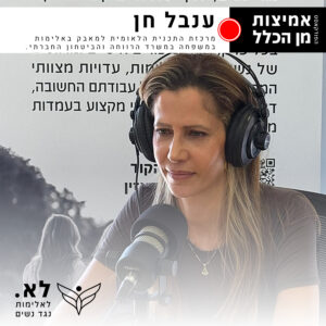 פרק 67 - על התכנית הלאומית למניעה וטיפול באלימות במשפחה