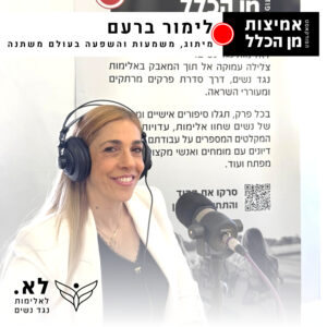 פרק 74 - לימור ברעם: מיתוג, משמעות והשפעה בעולם משתנה