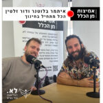 אמיצות מן הכלל 